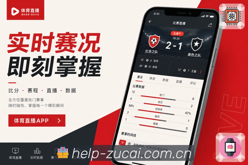 <strong>足彩网</strong>联赛栏目App预览